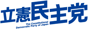 神津たけし公式サイト｜立憲民主党衆議院長野3区